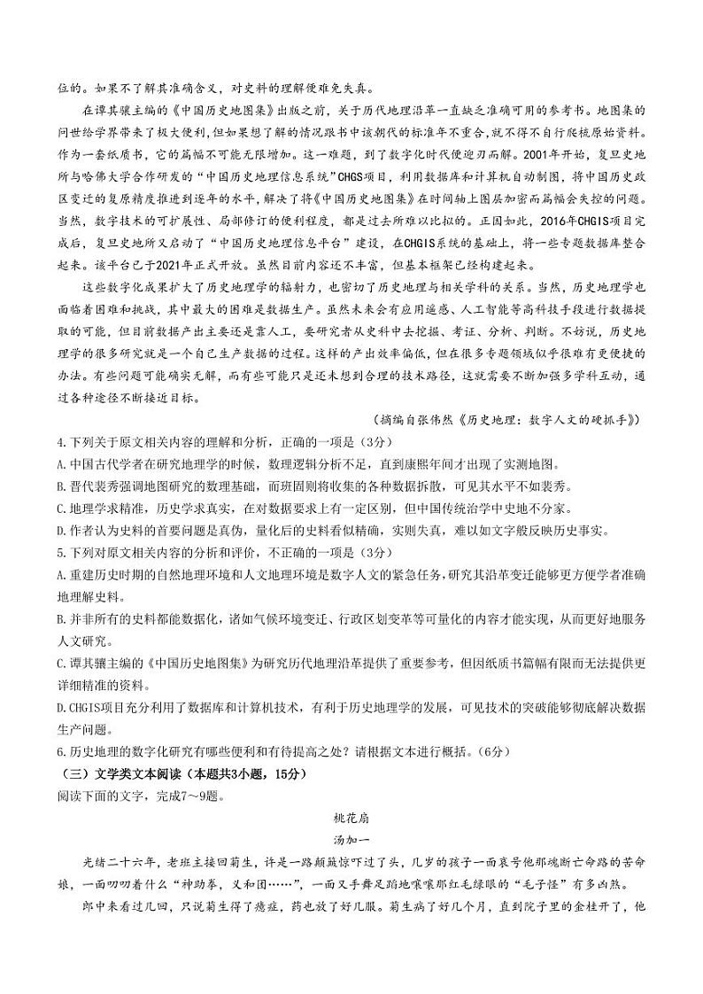 2024届高三下学期5月大联考（全国乙卷）语文试题(无答案)第3页