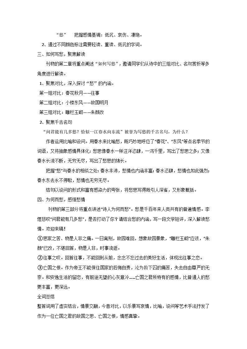 古诗词诵读_《虞美人、鹊桥仙》教案_人教版语文课件_【课件研究所·自营系列】第2页