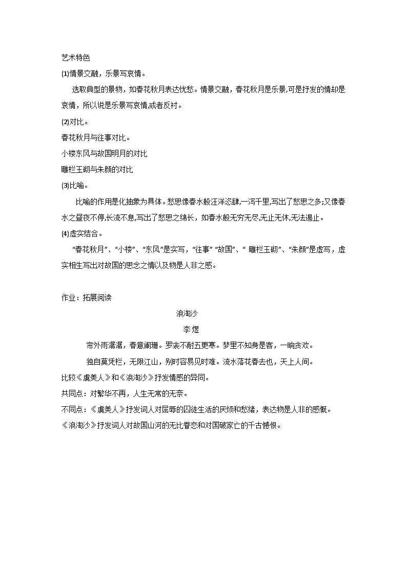 古诗词诵读_《虞美人、鹊桥仙》教案_人教版语文课件_【课件研究所·自营系列】第3页