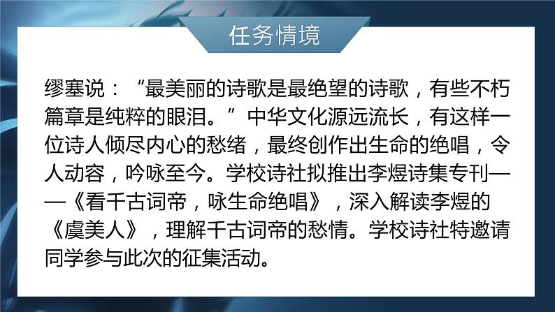 人教版高中语文必修上古诗词诵读《虞美人、鹊桥仙》课件（教案）第6页