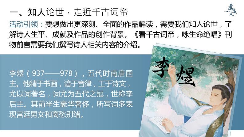 人教版高中语文必修上古诗词诵读《虞美人、鹊桥仙》课件（教案）第7页