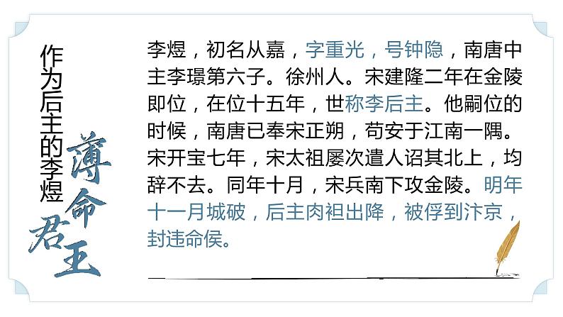 人教版高中语文必修上古诗词诵读《虞美人、鹊桥仙》课件（教案）第8页