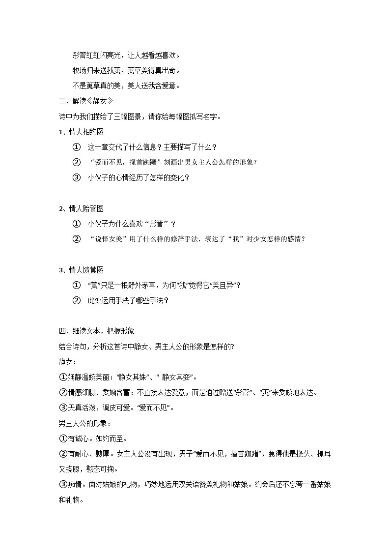 古诗词诵读_《静女、涉江采芙蓉》教案_人教版语文课件_【课件研究所·自营系列】第2页