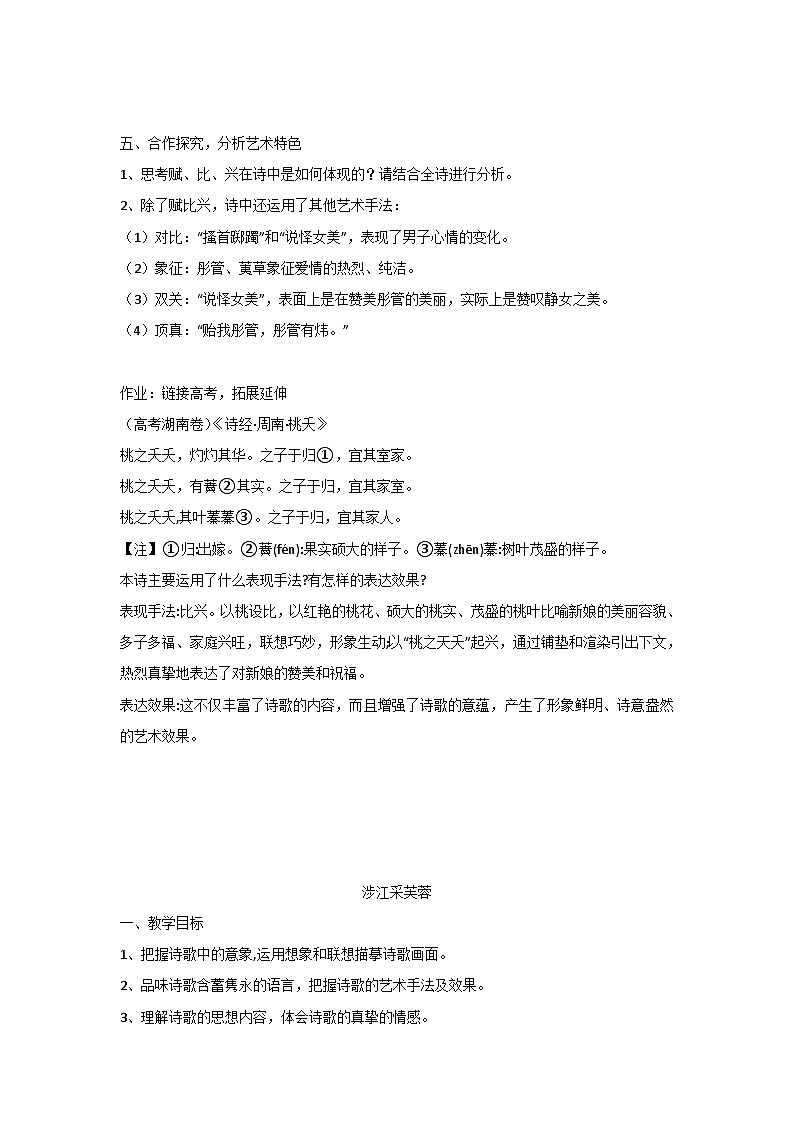 古诗词诵读_《静女、涉江采芙蓉》教案_人教版语文课件_【课件研究所·自营系列】第3页