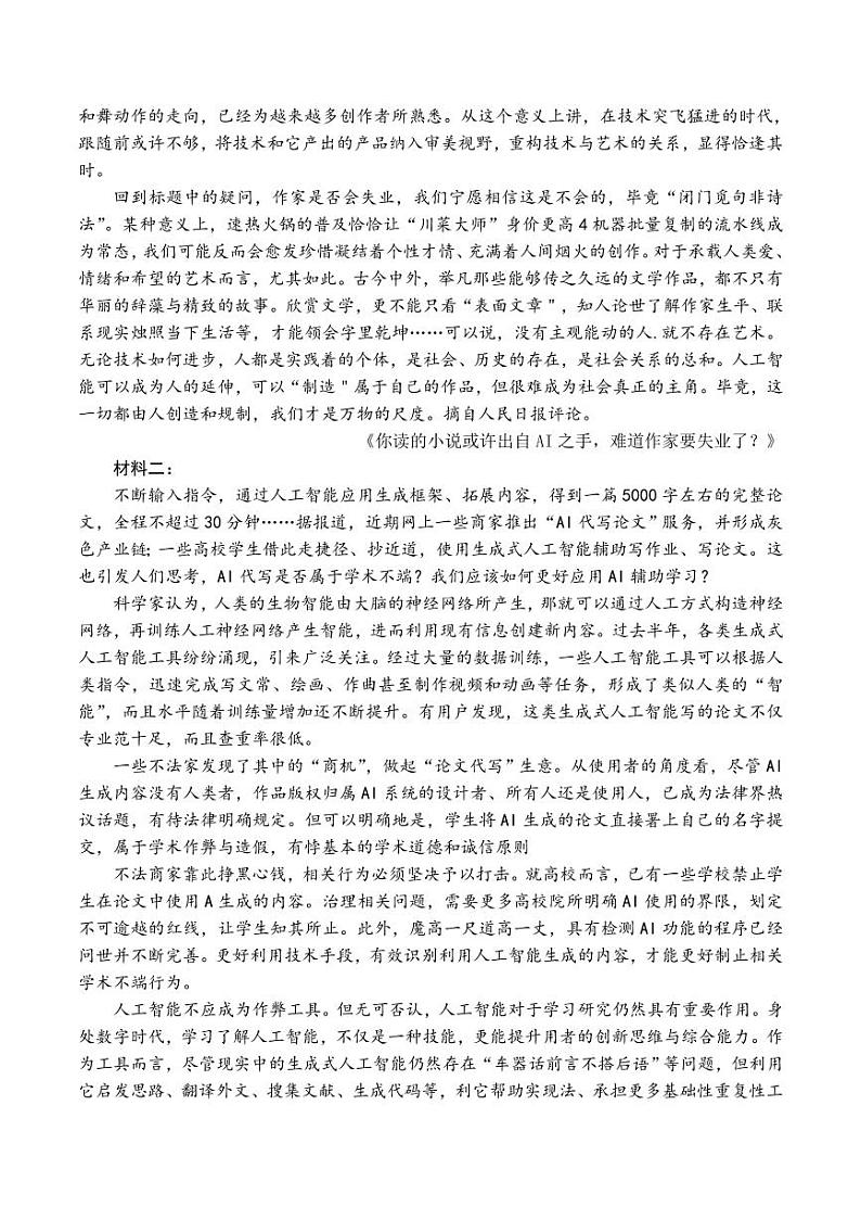 2024届东北三省三校高三第三次联合模拟考试语文试卷第2页
