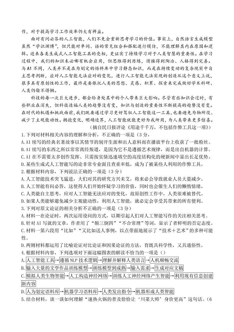 2024届东北三省三校高三第三次联合模拟考试语文试卷第3页