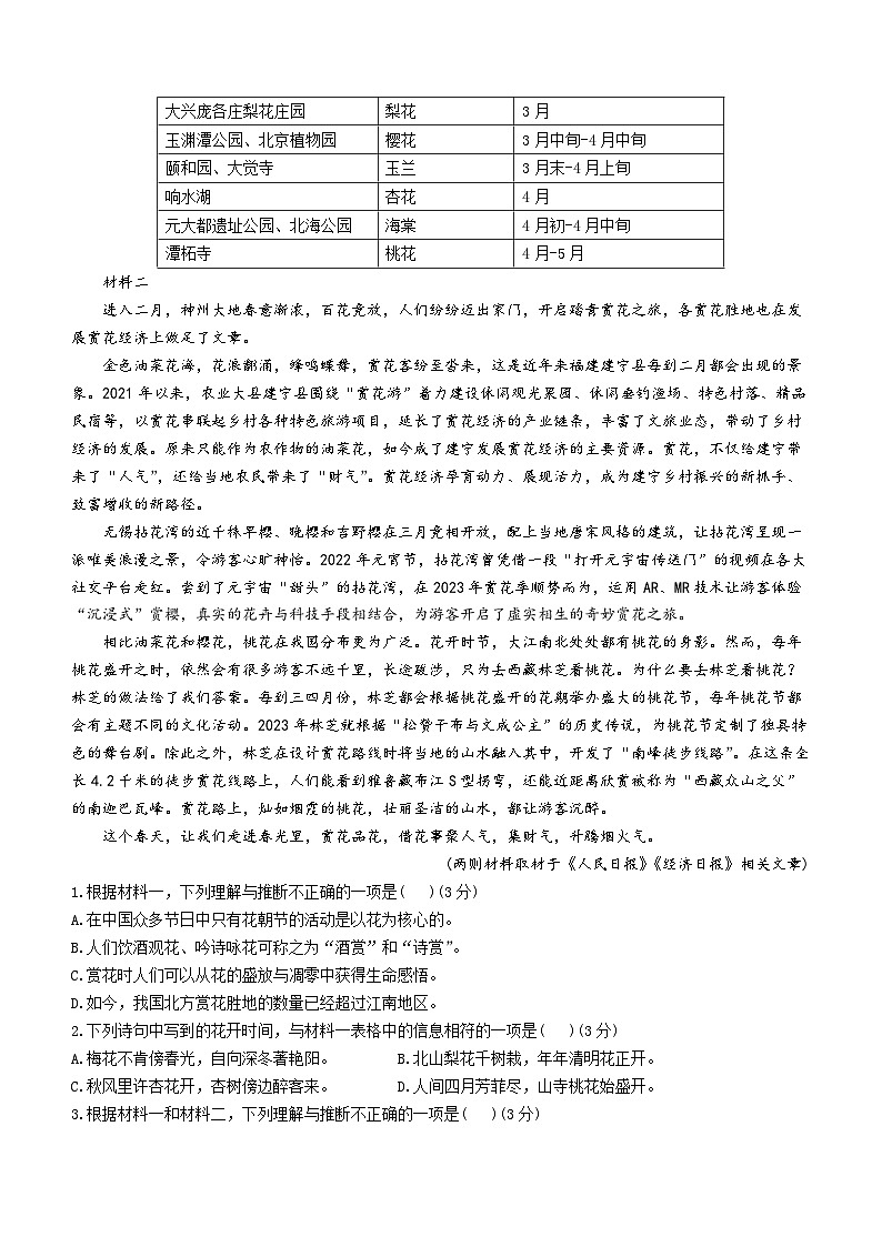 2024届广西名校高三押题卷语文试题第2页