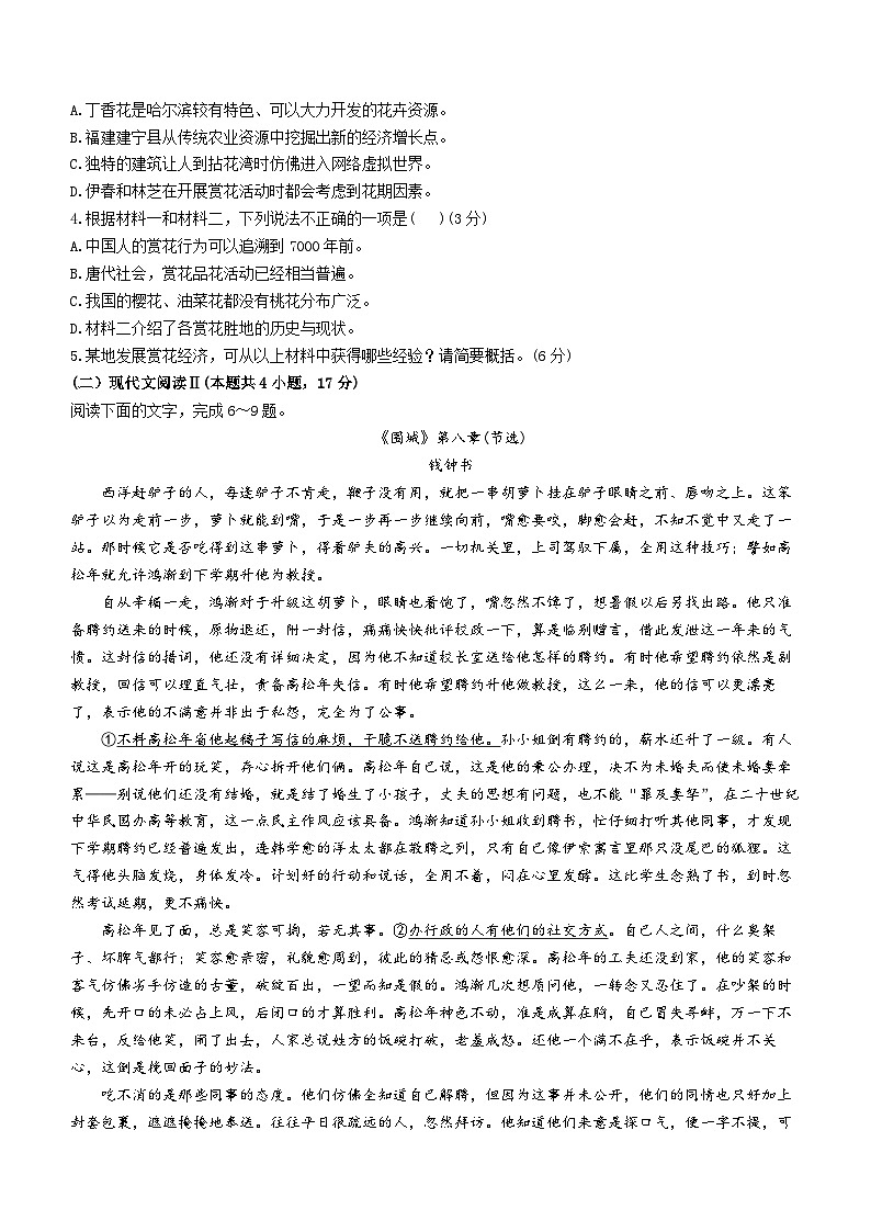 2024届广西名校高三押题卷语文试题第3页