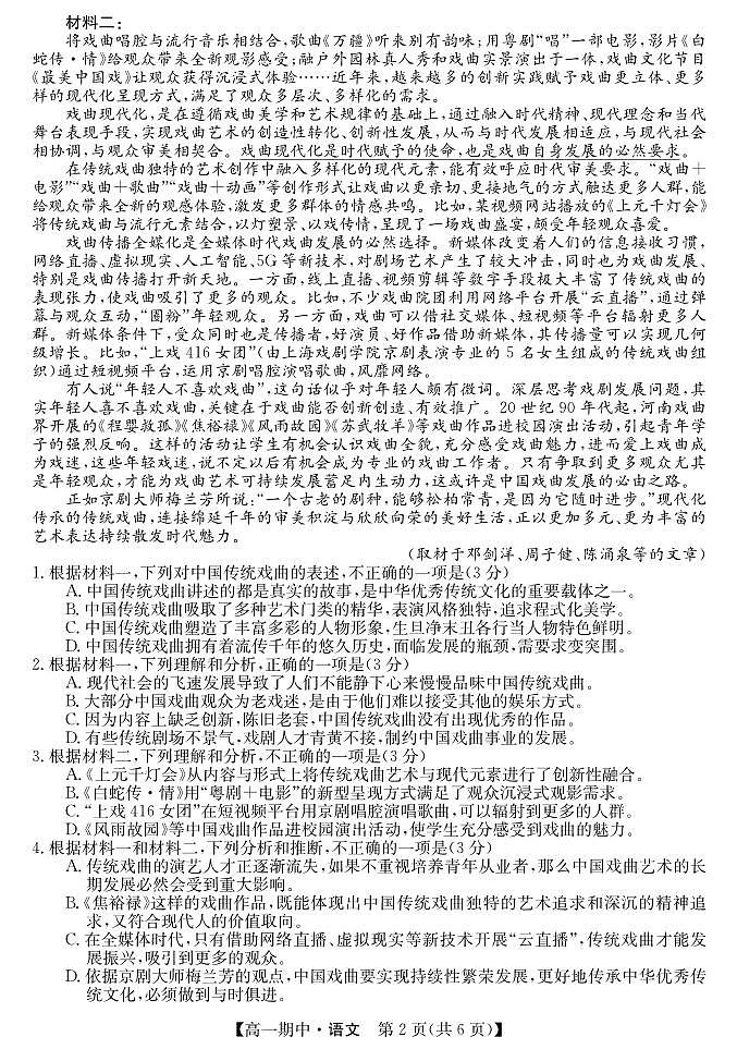 甘肃省庆阳市华池县第一中学2023-2024学年高一下学期期中考试语文试卷+02