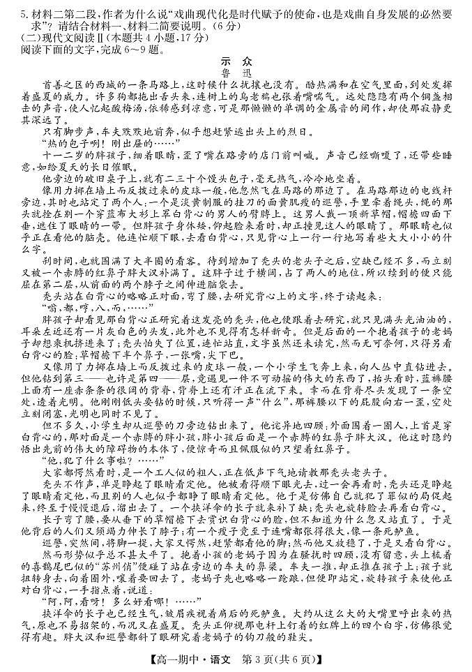 甘肃省庆阳市华池县第一中学2023-2024学年高一下学期期中考试语文试卷+03