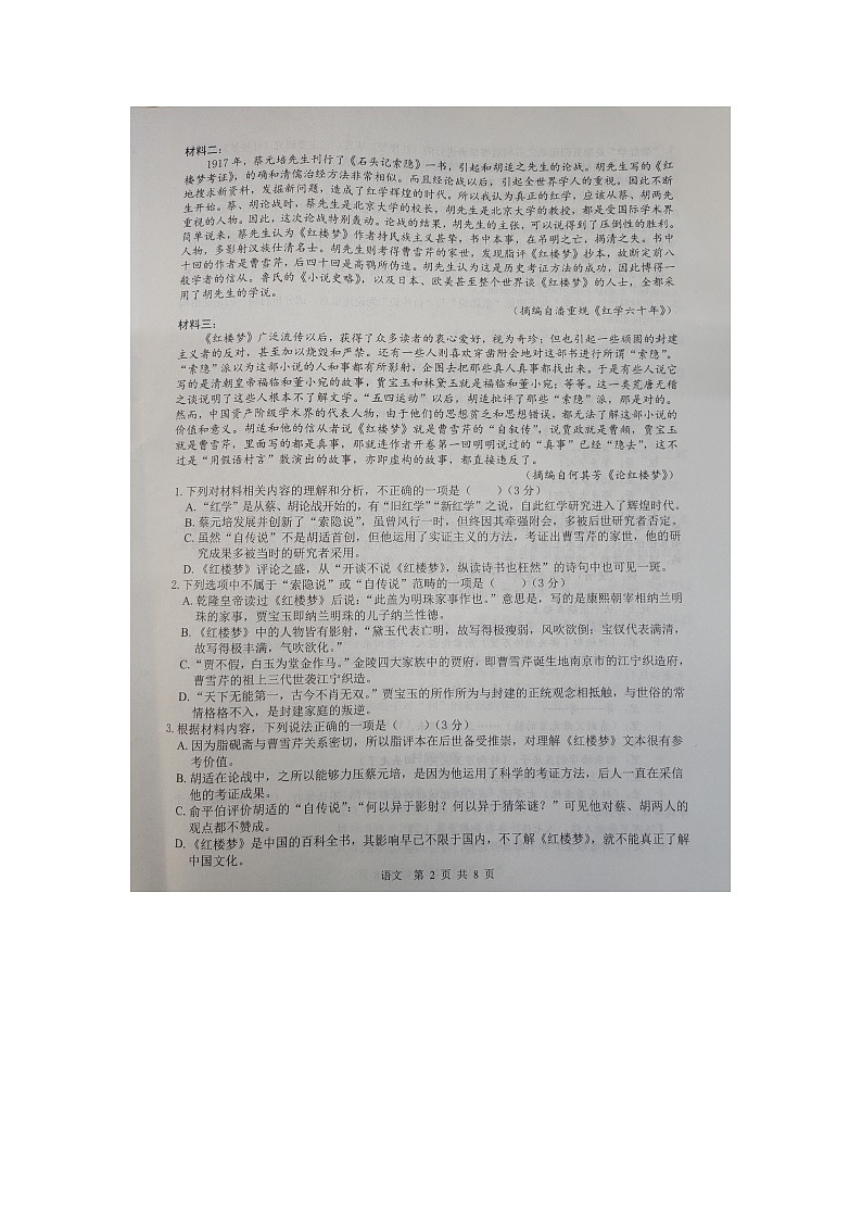 广西壮族自治区“贵百河”2023-2024学年高一下学期5月月考语文试题02