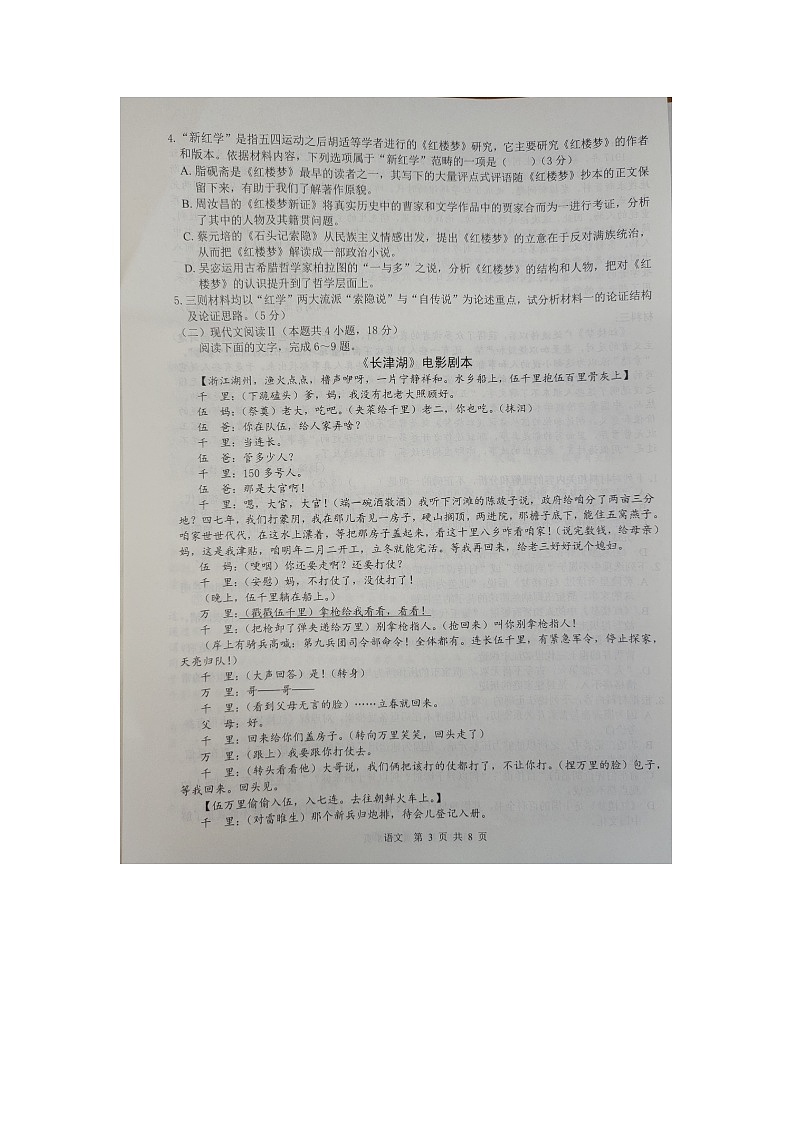 广西壮族自治区“贵百河”2023-2024学年高一下学期5月月考语文试题03