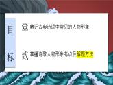 专题01 诗歌形象之人物形象（精讲课件）