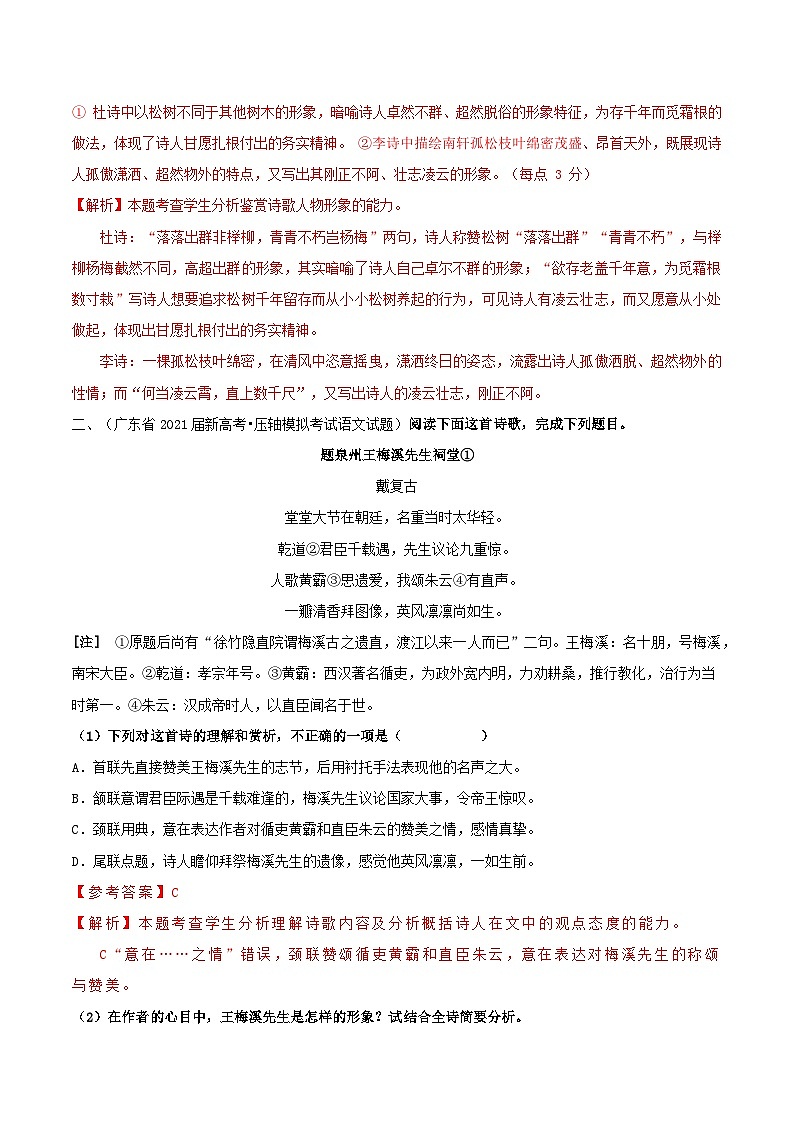 专题01 诗歌形象之人物形象配套练习（原卷+解析版）02