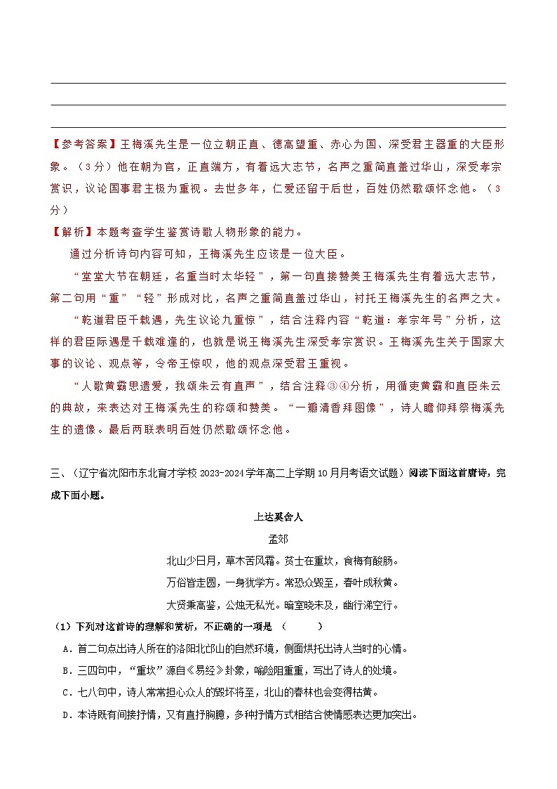 专题01 诗歌形象之人物形象配套练习（原卷+解析版）03