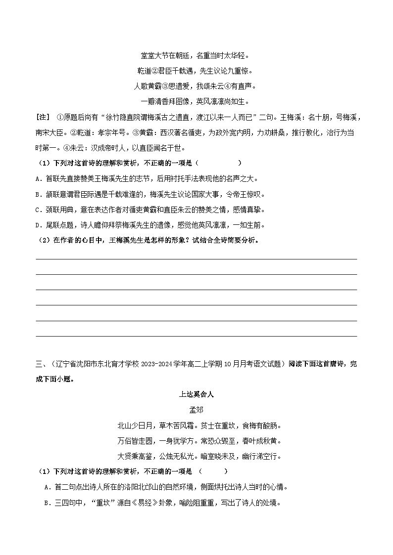 专题01 诗歌形象之人物形象配套练习（原卷+解析版）02