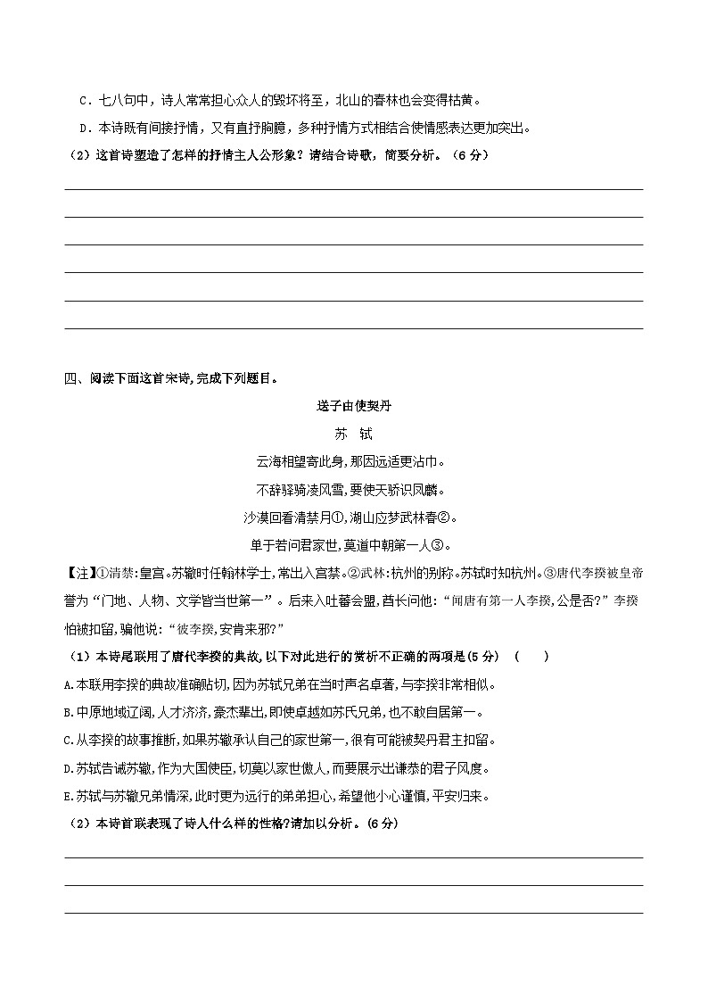 专题01 诗歌形象之人物形象配套练习（原卷+解析版）03