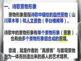 专题02 诗歌形象之景物形象（精讲课件）