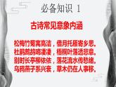 专题02 诗歌形象之景物形象（精讲课件）