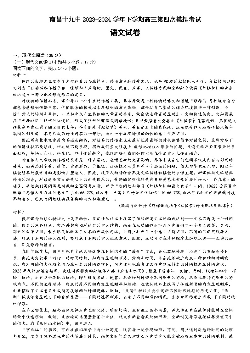 2024届江西省南昌市东湖区南昌市第十九中学高三模拟预测语文试题01