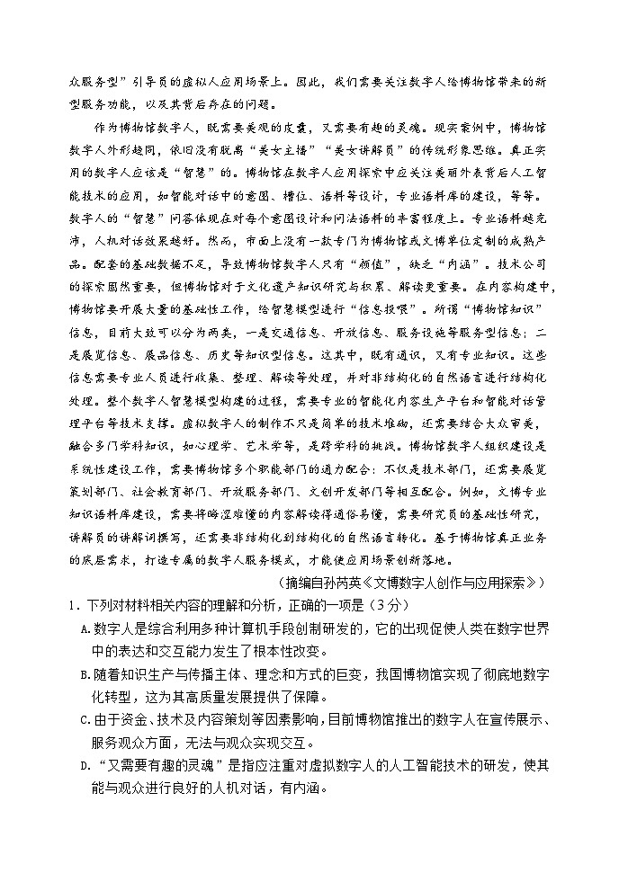 2024届辽宁省大连市第二十四中学高三下学期第五次模拟考试语文试卷02