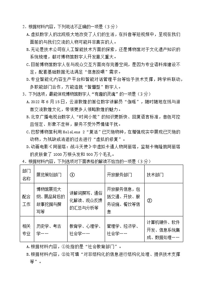 2024届辽宁省大连市第二十四中学高三下学期第五次模拟考试语文试卷03