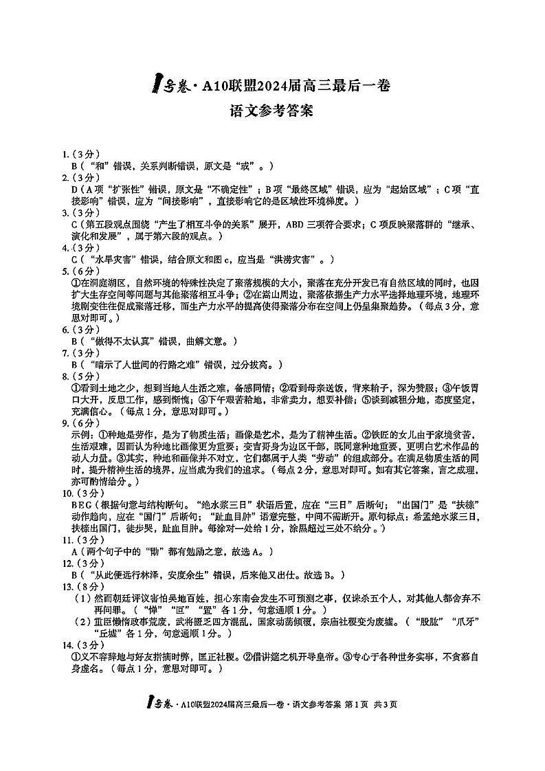 A10联盟最后一卷语文答案第1页