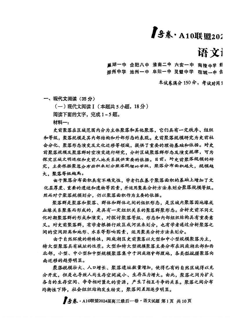 A10联盟最后一卷语文试卷第1页