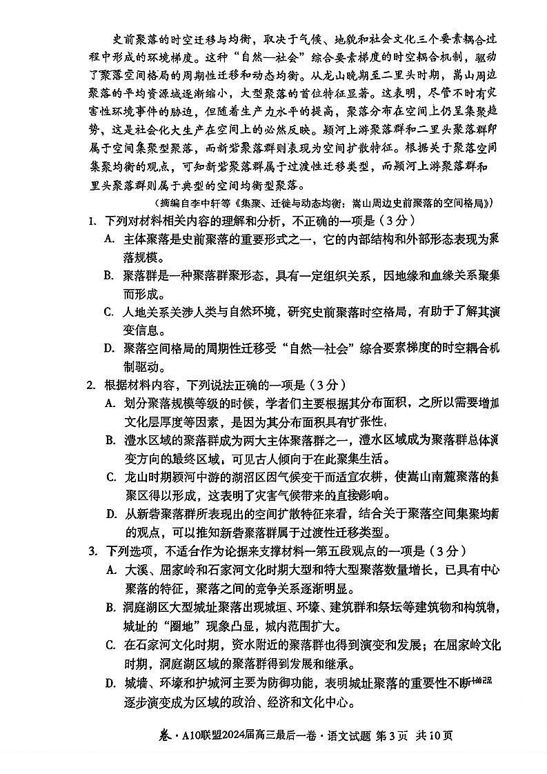 A10联盟最后一卷语文试卷第3页