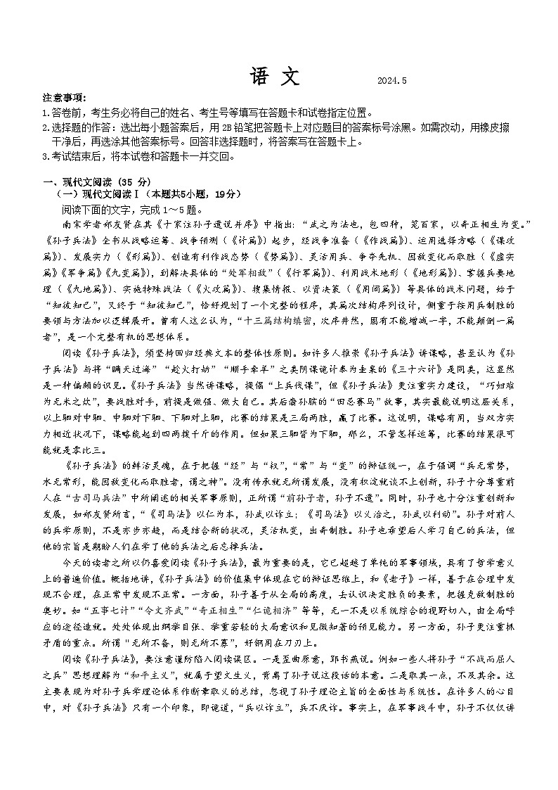 2024届山东中学联盟高三下学期考前热身押题语文试卷01