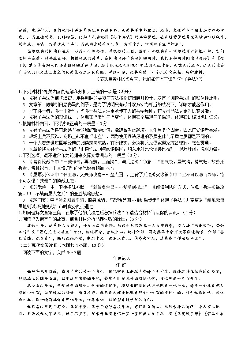 2024届山东中学联盟高三下学期考前热身押题语文试卷02
