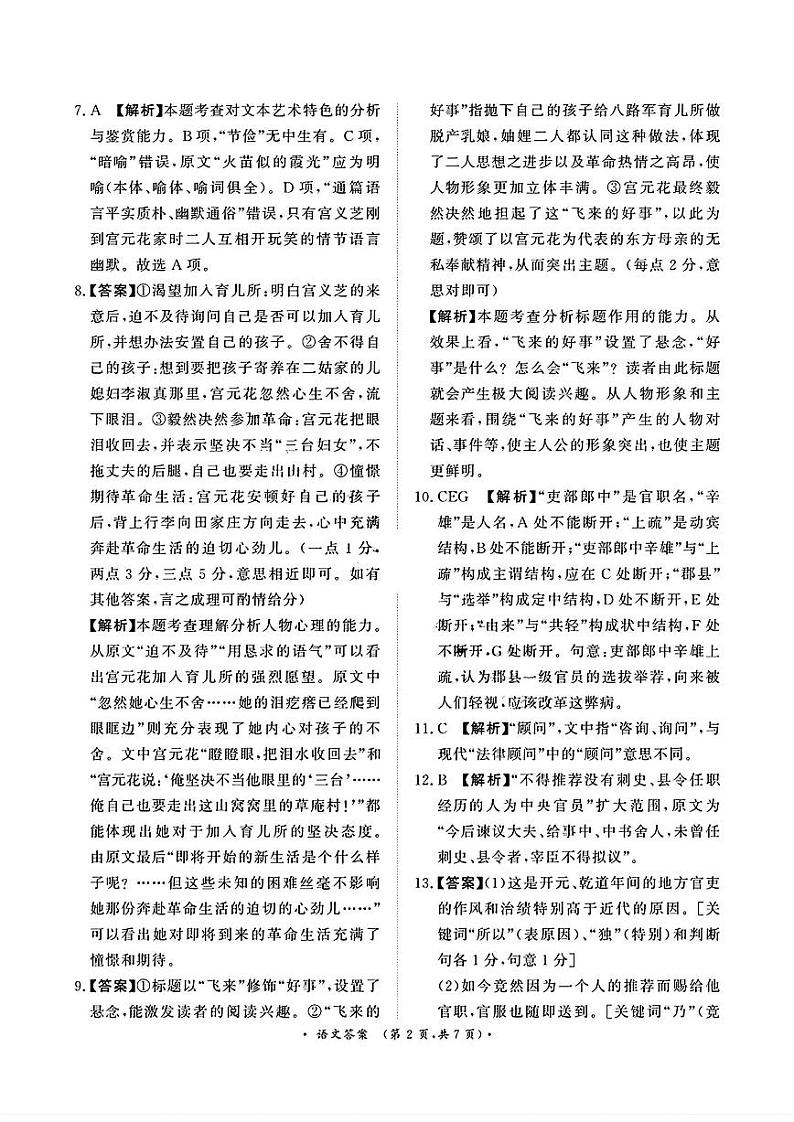 2024届河南省青桐鸣高三下学期大联考（5月）-语文试题（含答案）02