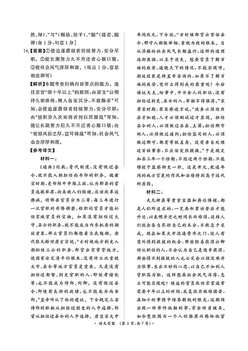 2024届河南省青桐鸣高三下学期大联考（5月）-语文试题（含答案）03