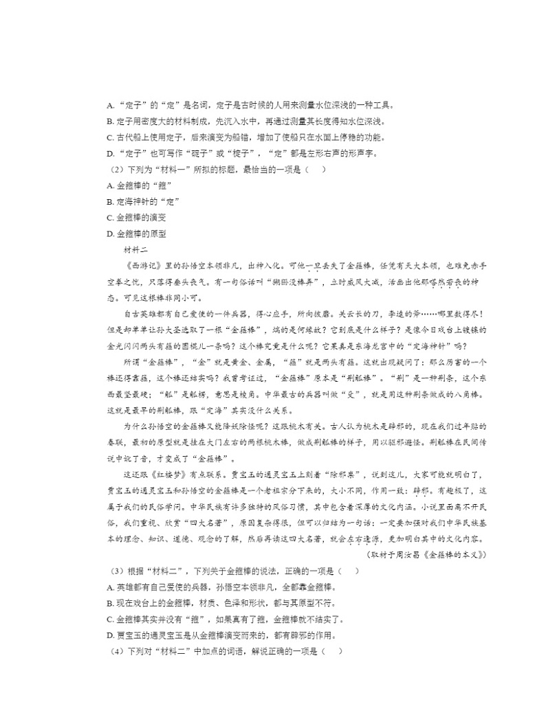 2020北京景山学校高二上学期10月月考语文试卷及答案第2页