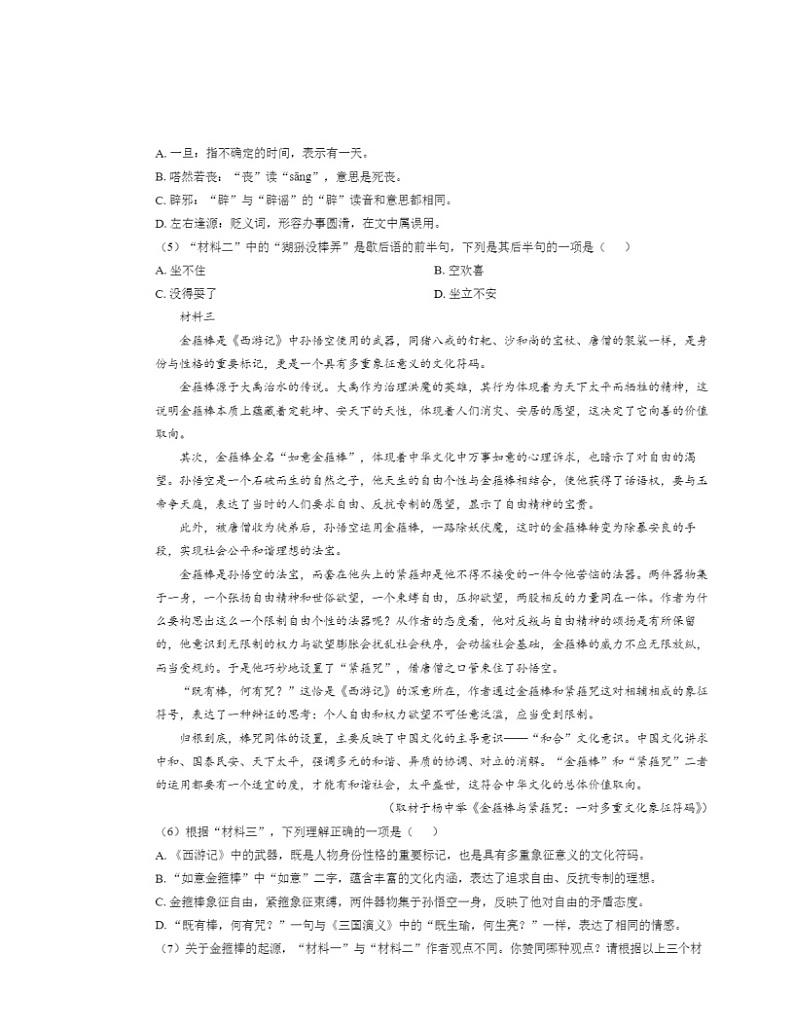 2020北京景山学校高二上学期10月月考语文试卷及答案第3页