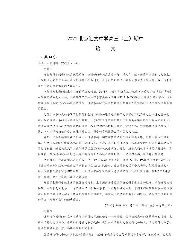 2021北京汇文中学高三（上）期中语文试卷及答案第1页