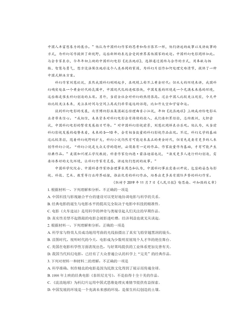 2021北京汇文中学高三（上）期中语文试卷及答案第2页