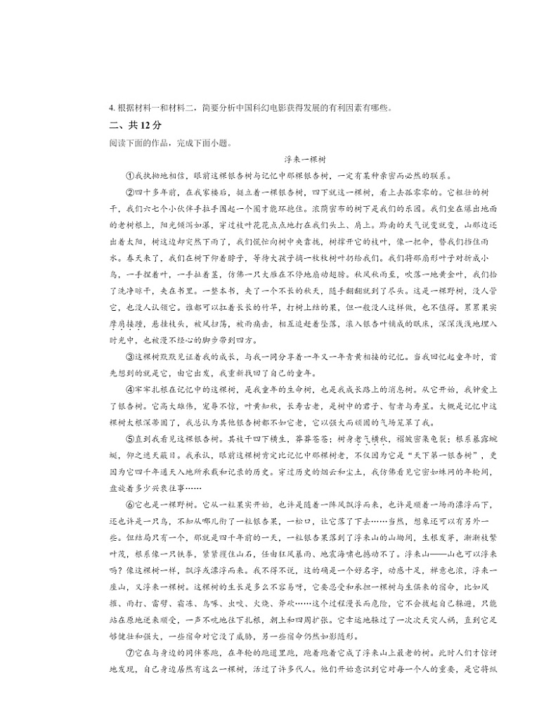 2021北京汇文中学高三（上）期中语文试卷及答案第3页