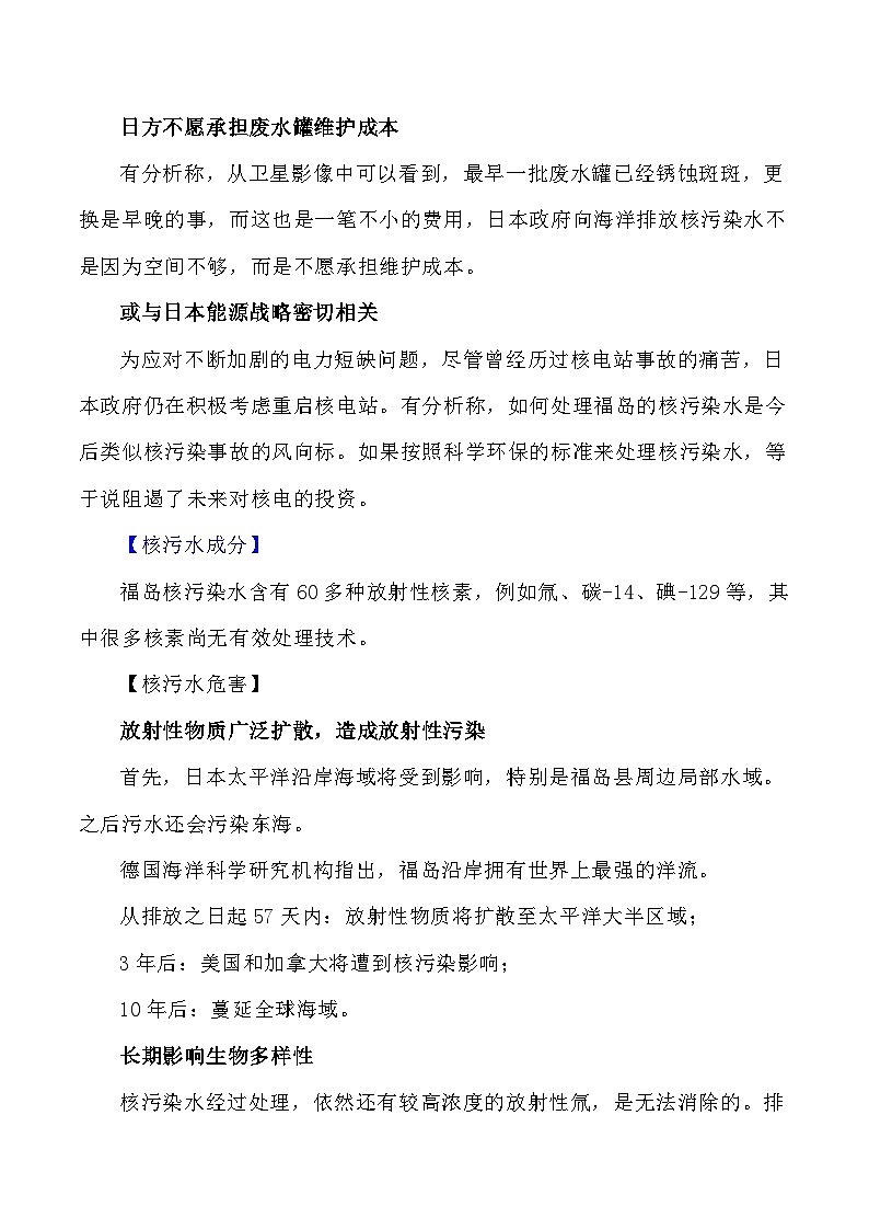 2024届高考作文押题4：环境保护  日本核污水入海事件-2024年高考语文作文押题与热点素材必备第2页