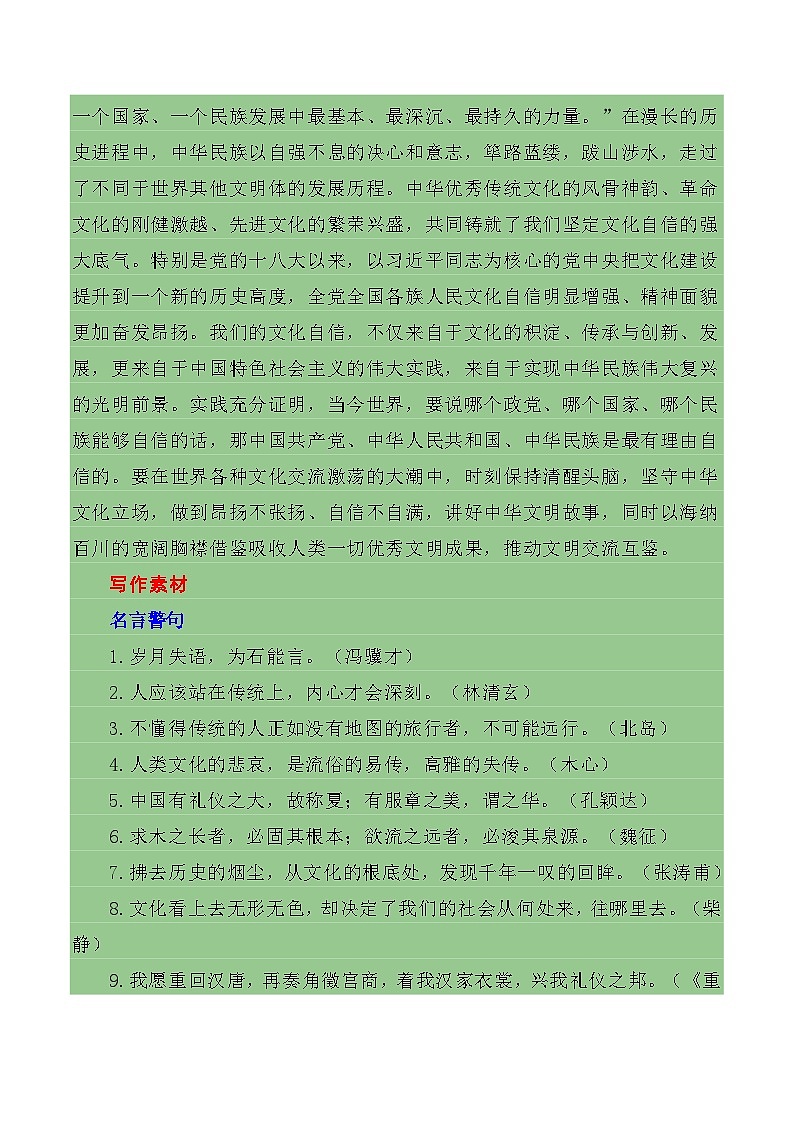2024届高考作文押题5：文化遗产、文化传承与自信-2024年高考语文作文押题与热点素材必备02