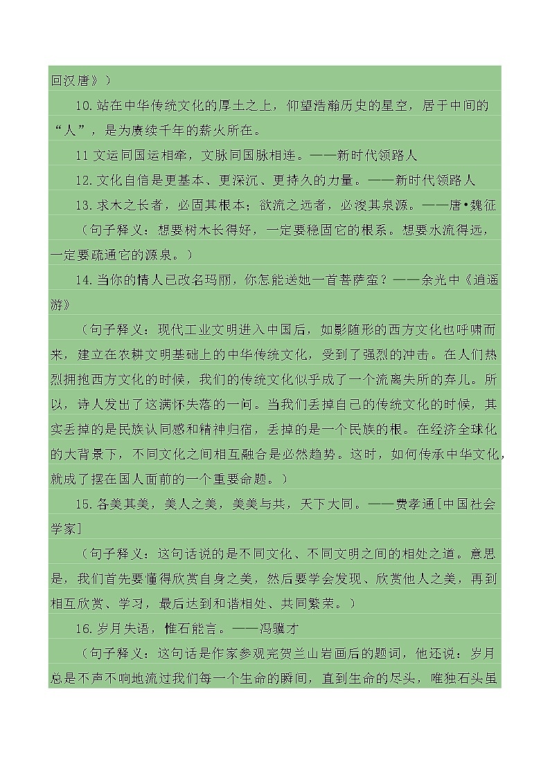 2024届高考作文押题5：文化遗产、文化传承与自信-2024年高考语文作文押题与热点素材必备03