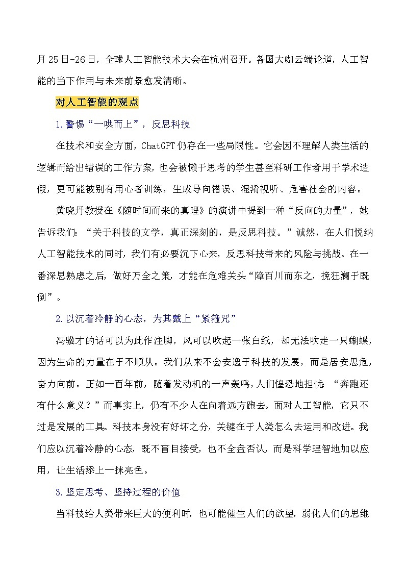 2024届高考作文押题6：人工智能-2024年高考语文作文押题与热点素材必备02