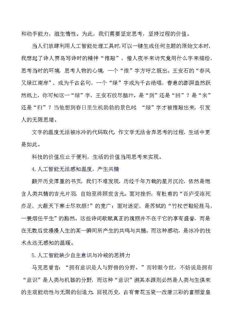 2024届高考作文押题6：人工智能-2024年高考语文作文押题与热点素材必备03