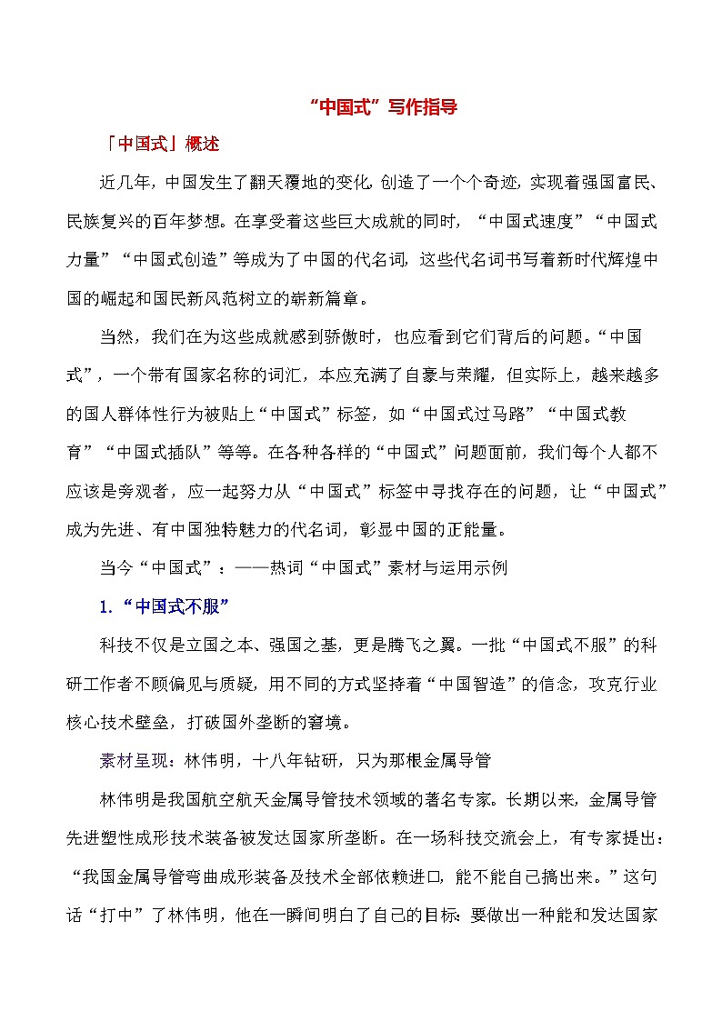 2024届高考作文押题8：“中国式”写作指导-2024年高考语文作文押题与热点素材必备01