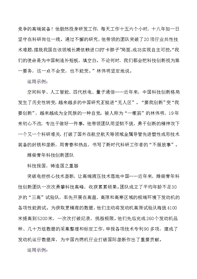 2024届高考作文押题8：“中国式”写作指导-2024年高考语文作文押题与热点素材必备02