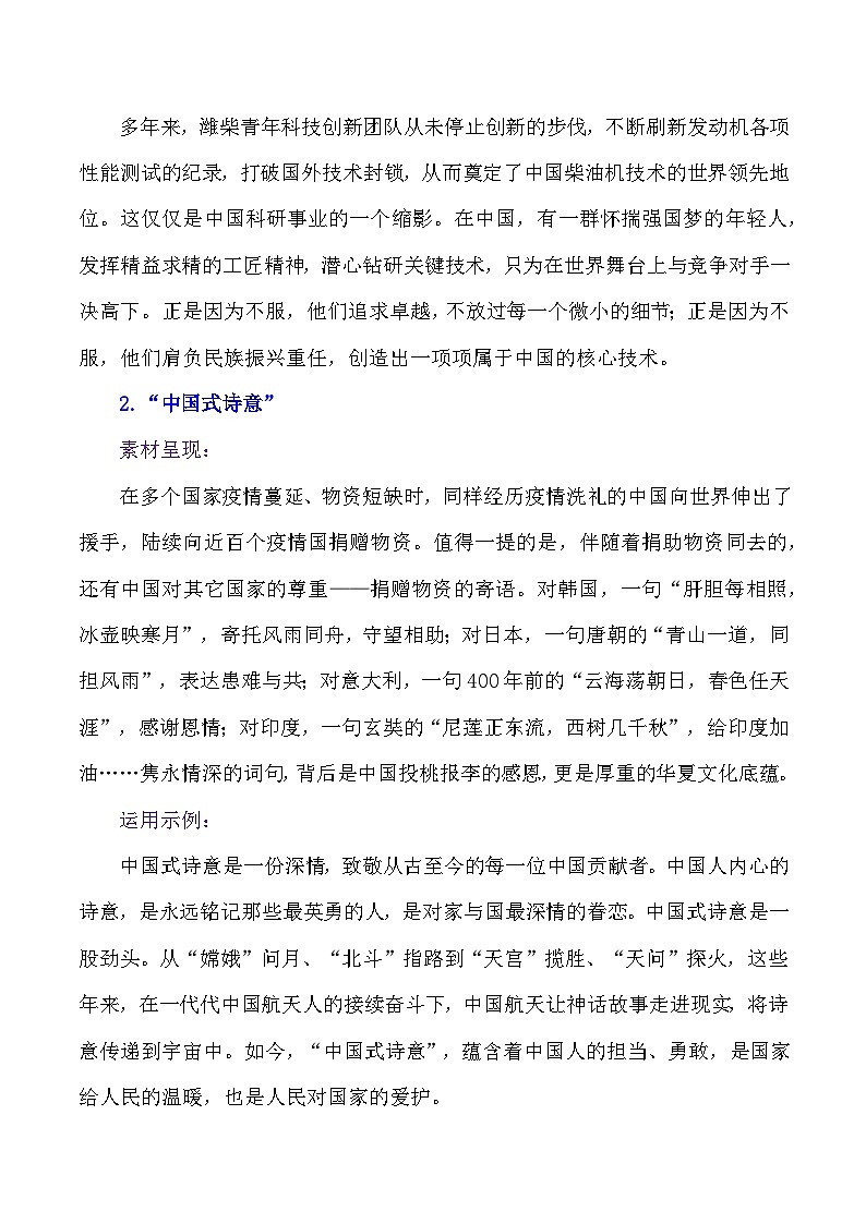 2024届高考作文押题8：“中国式”写作指导-2024年高考语文作文押题与热点素材必备03