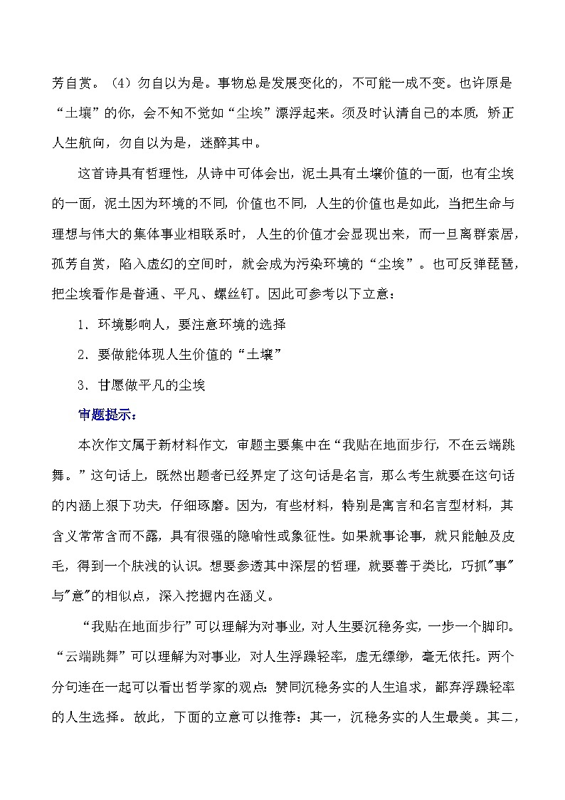 2024届高考作文押题10：贴着地面行走，不在云端跳舞-2024年高考语文作文押题与热点素材必备第2页