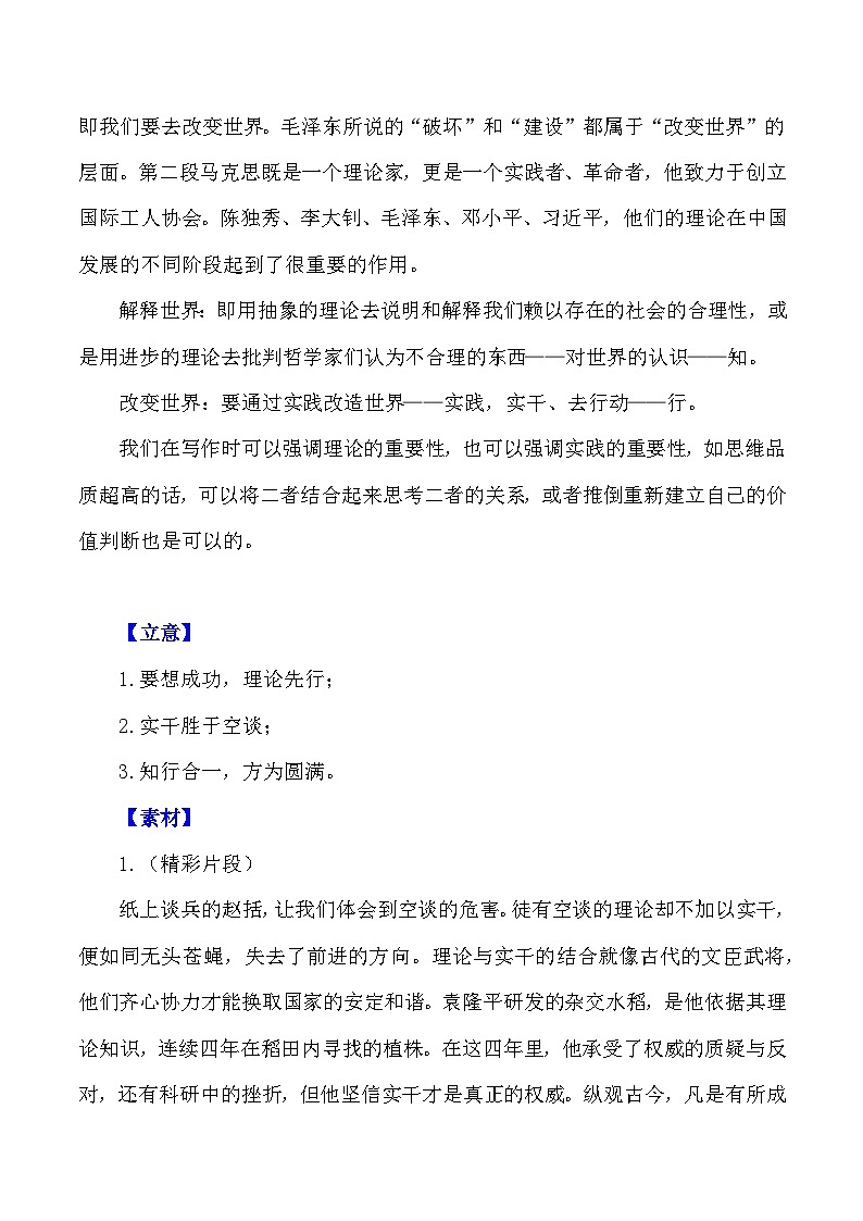 2024届高考作文押题12：解释世界与改变世界-2024年高考语文作文押题与热点素材必备02