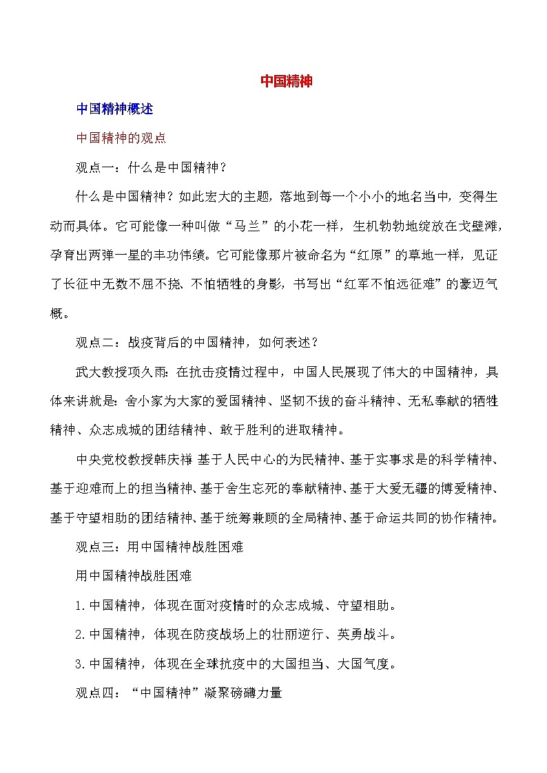 2024届高考作文押题15：中国精神-2024年高考语文作文押题与热点素材必备01
