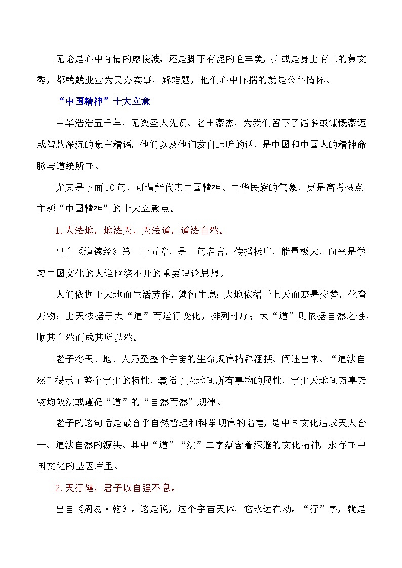 2024届高考作文押题15：中国精神-2024年高考语文作文押题与热点素材必备03